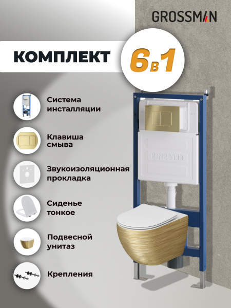 Комплект унитаза с инсталляцией Grossman Classic 97.4455GWS.04.32M с клавишей смыва