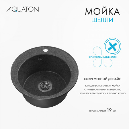 Кухонная мойка Aquaton Шелли 50 1A734732SS210 графит