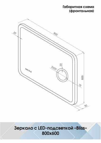 Зеркало с подсветкой (80x60) Continent Bliss ЗЛП450