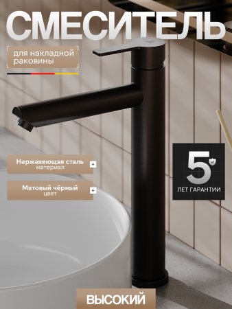Смеситель для накладной раковины однорычажный высокий Agger Easy A3112144 черный матовый