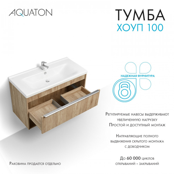 Тумба с раковиной Aquaton Хоуп 100 1A2874K0HP6C0 орех