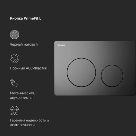 Инсталляция для подвесного унитаза Am.Pm PrimeFit I012709.0138 с кнопкой смыва, черный матовый