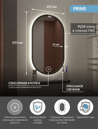 Зеркало с подсветкой (45x80) Continent Prime ЗЛП1079