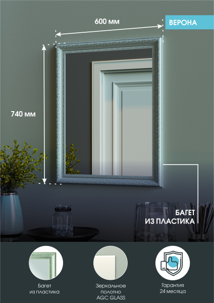 Зеркало (60x74) Continent Верона Б044