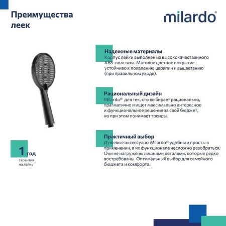 Ручной душ Milardo Ideal Spa 3F ILS3FBRM18