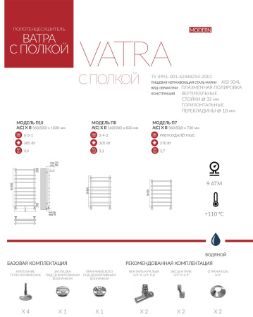 Полотенцесушитель водяной Terminus ВАТРА с полкой (500х800) П8 4670078529503
