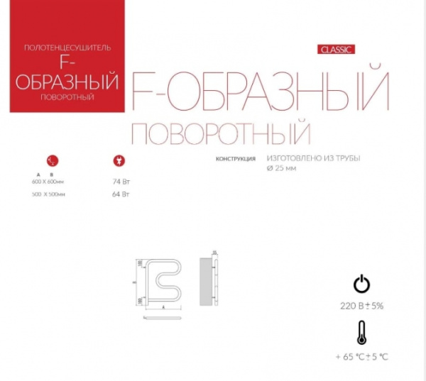 Полотенцесушитель электрический F-образный поворотный Terminus (600/600) 32/20 Полотенцесушитель электрический F-образный поворотный Terminus (600/600) 32/20
