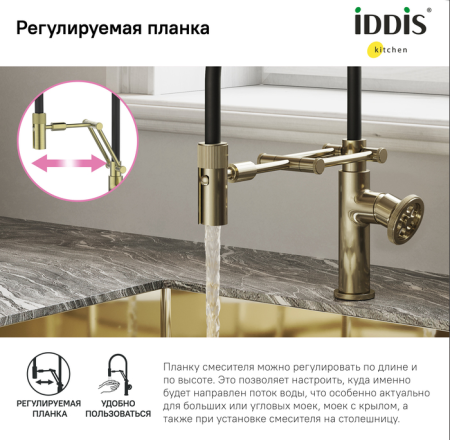 Смеситель для кухни IDDIS с гибким изливом Grange (GRAMGFLi05)