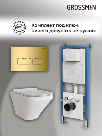 Комплект унитаза с инсталляцией Grossman Pragma 97.4440S.03.300 с клавишей смыва
