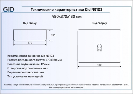 Раковина накладная (48х37) Gid N9103