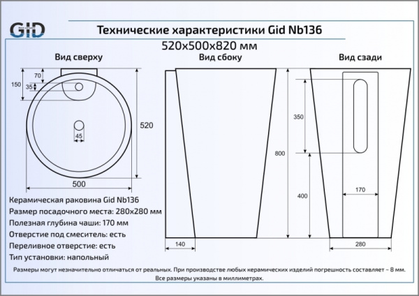 Раковина напольная (50х53) Gid Nb136