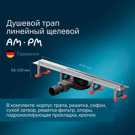 Душевой лоток с щелевой вставкой 60 см Am.Pm MasterFlow W01SC-S11-060-05SB хром матовый
