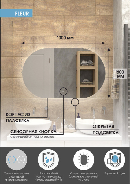 Зеркало с подсветкой (100x60) Continent Fleur ЗЛП2296