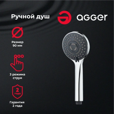 Душевая лейка Agger Wave A03 3 режима, хром