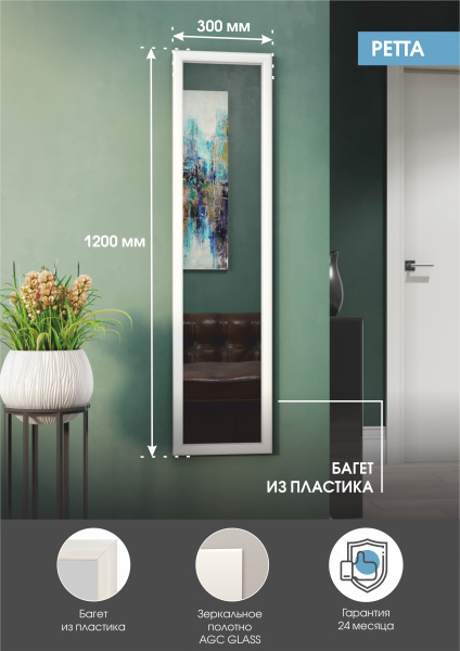 Зеркало (30x120) Continent Ретта Б199