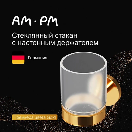 Стакан для зубных щеток AM.PM X-Joy A85A34399 золото