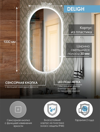 Зеркало с подсветкой (55x100) Continent Delight ЗЛП458