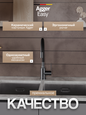 Смеситель для кухни однорычажный с гибким изливом Agger Easy A3100555 оружейная сталь матовая