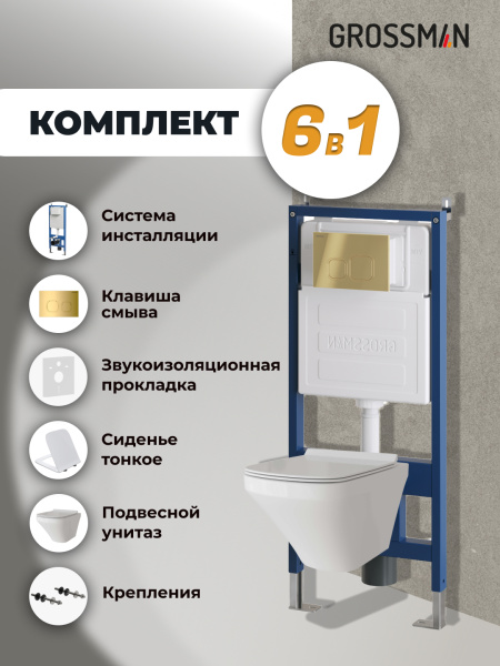 Комплект унитаза с инсталляцией Grossman Cosmo 97.4440S.02.300 с клавишей смыва