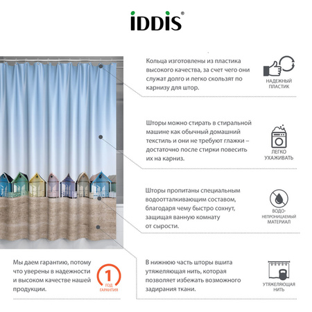 Штора для ванной комнаты 200*180 IDDIS Basic (B28P218i11)