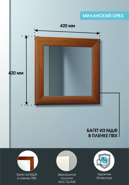 Зеркало (42x42) Continent Миланский орех Б159