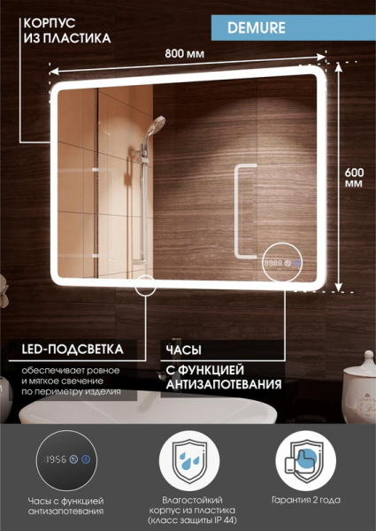 Зеркало с подсветкой (80x60) Continent Demure ЗЛП769