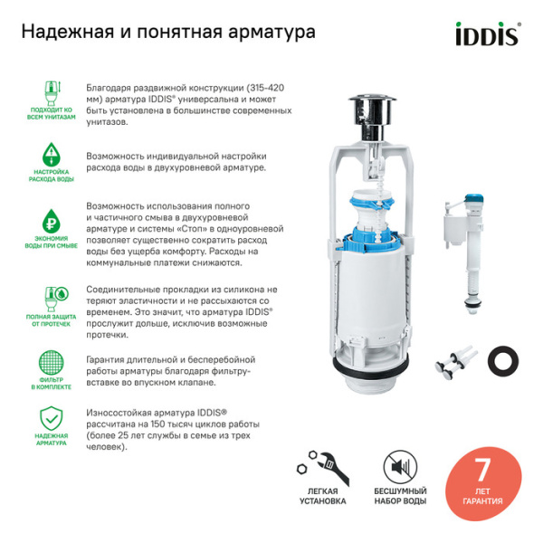 Одноуровневая водосливная арматура, нижний подвод, Тип А. круглая резинка IDDIS (F012400-0004)