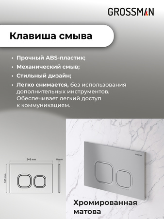 Комплект унитаза с инсталляцией Grossman Cosmo 97.4411S.02.110 с клавишей смыва