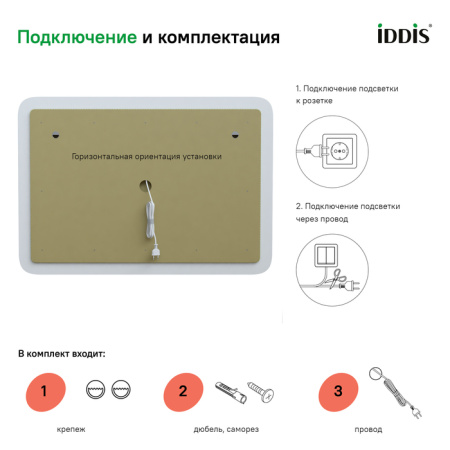 Зеркало IDDIS с подсветкой Esper 100 см (ESP1000i98)