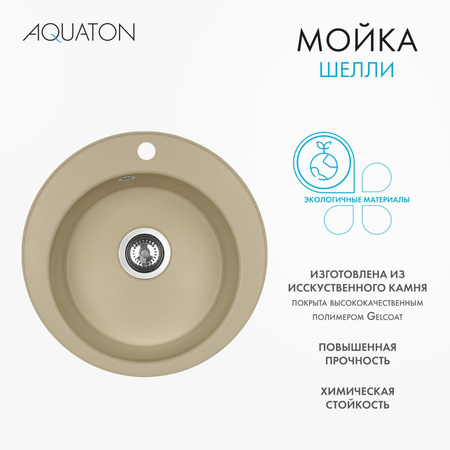 Кухонная мойка Aquaton Шелли 50 1A734732SS260 латте