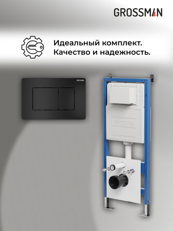 Инсталляция для подвесного унитаза 4 в 1 Grossman  Classic 97.04.21M черный матовый