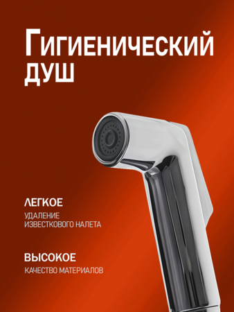 Смеситель для раковины однорычажный полимерный с гигиеническим набором OneLife P01-022cr хром