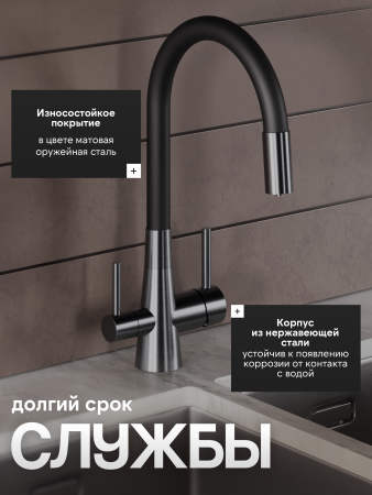 Смеситель для кухни однорычажный с каналом для питьевой воды и гибким изливом Agger Elegant A3230355 оружейная сталь матовая