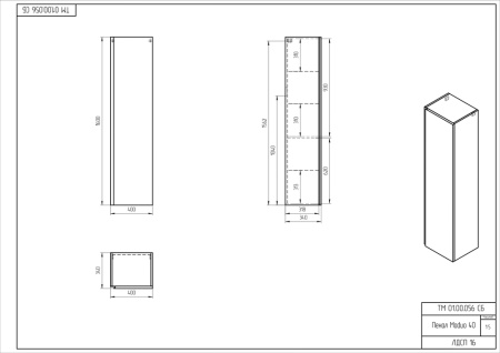 Пенал Cersanit MODUO 40 SB-SL-MOD/Wh