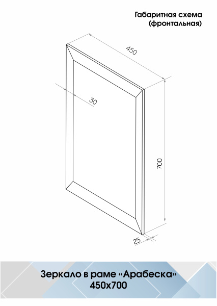 Зеркало (45x70) Continent Арабеска Б104