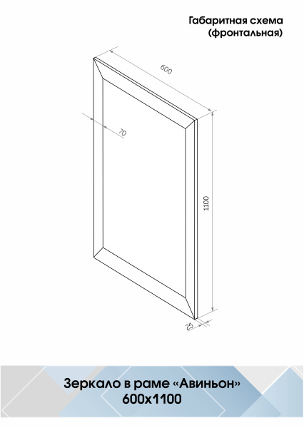 Зеркало (60x110) Continent Авиньон нет