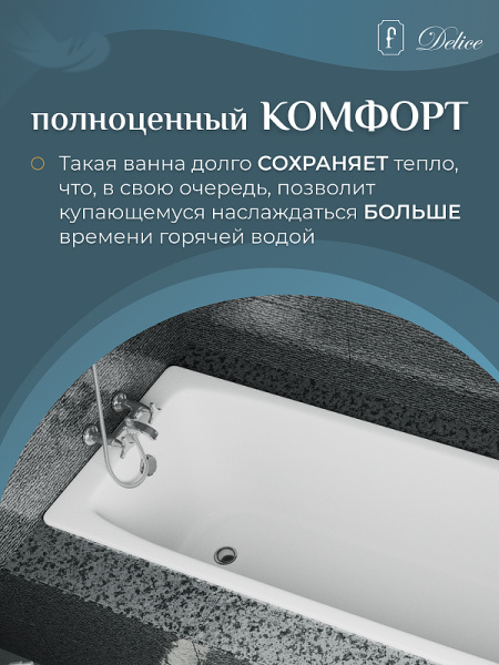 Ванна чугунная (170х75) Delice Biove DLR220509 без ножек и антискользящего покрытия Ванна чугунная (170х75) Delice Biove DLR220509 без ножек и антискользящего покрытия