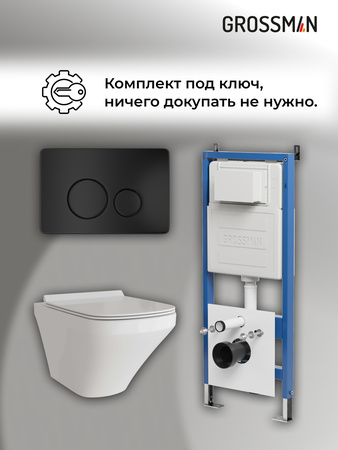 Комплект унитаза с инсталляцией Grossman Style 97.4441S.05.21M с клавишей смыва