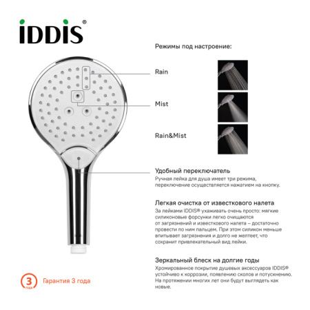 Ручная лейка, IDDIS 0903F00i18, хром