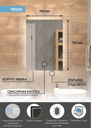 Зеркало с подсветкой (70x100) Continent Torry ЗЛП2281