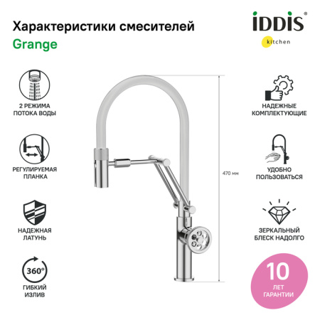 Смеситель для кухни IDDIS с гибким изливом Grange (GRASBFLi05)