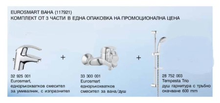 Grohe Комплект для ванной комнаты Eurosmart 117921