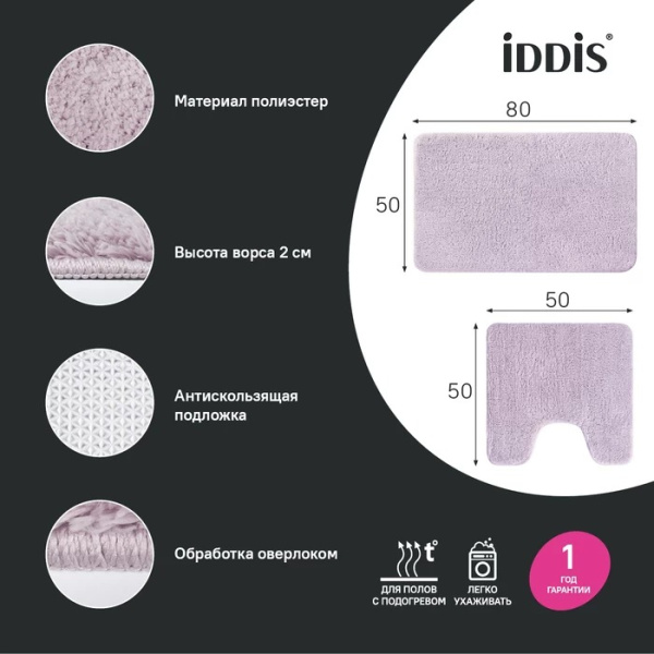 Набор ковриков для ванны 50х80 + 50х50 розовый IDDIS BSET04Mi13