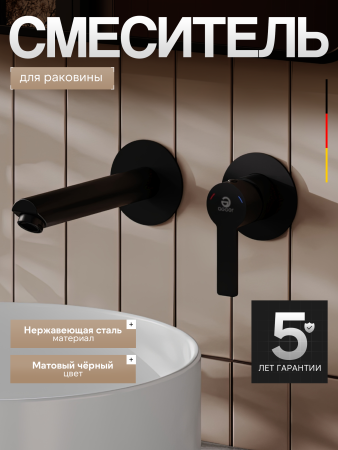Смеситель для раковины однорычажный встраиваемый Agger Easy A3172244 черный матовый