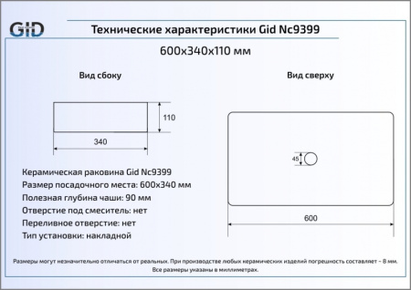 Раковина накладная (60х34) Gid Nc9399