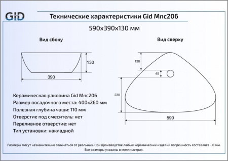 Раковина накладная (59х39) Gid Mnc206