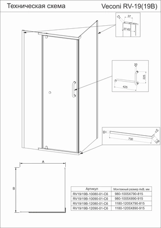 Душевой угол Veconi Rovigo RV-19B, (120х90) RV19B-12090-01-C6