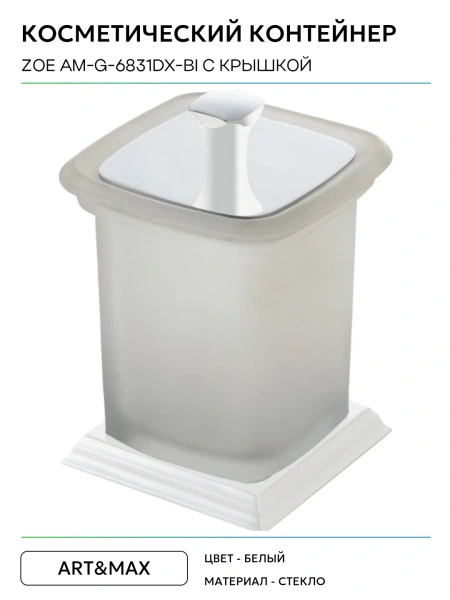 Стакан с крышкой настольный Art&Max AM-G-6831DX-Bi