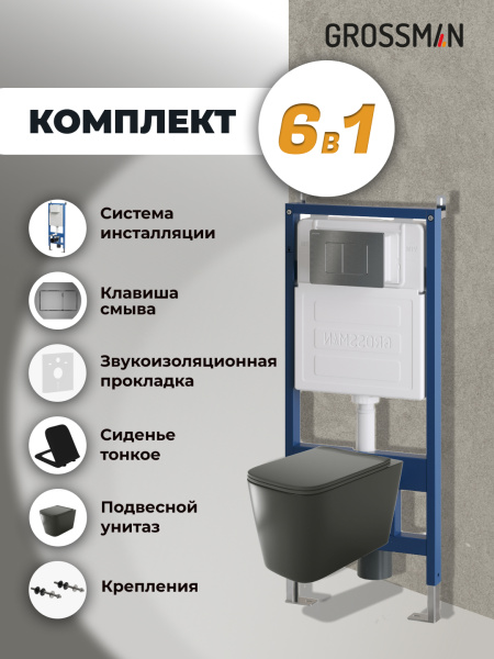 Комплект унитаза с инсталляцией Grossman Classic 97.4441BMS.04.42M с клавишей смыва