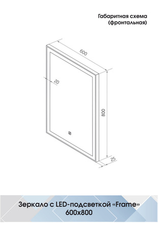 Зеркало с подсветкой (60x80) Continent Frame ЗЛП948